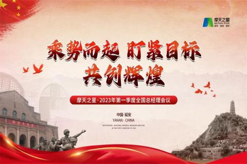 传承延安精神，助力快速发展，东升国际2023年全国总经理延安行