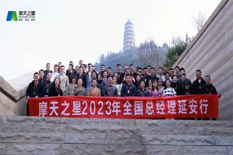 传承延安精神，助力快速发展，东升国际2023年全国总经理延安行
