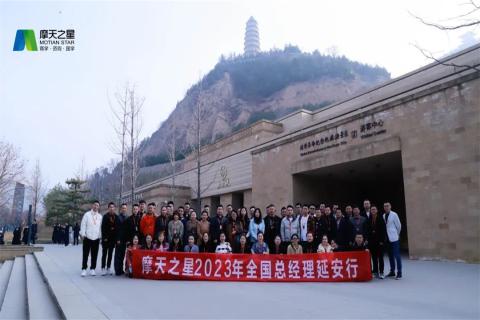 传承延安精神，助力快速发展，东升国际2023年全国总经理延安行